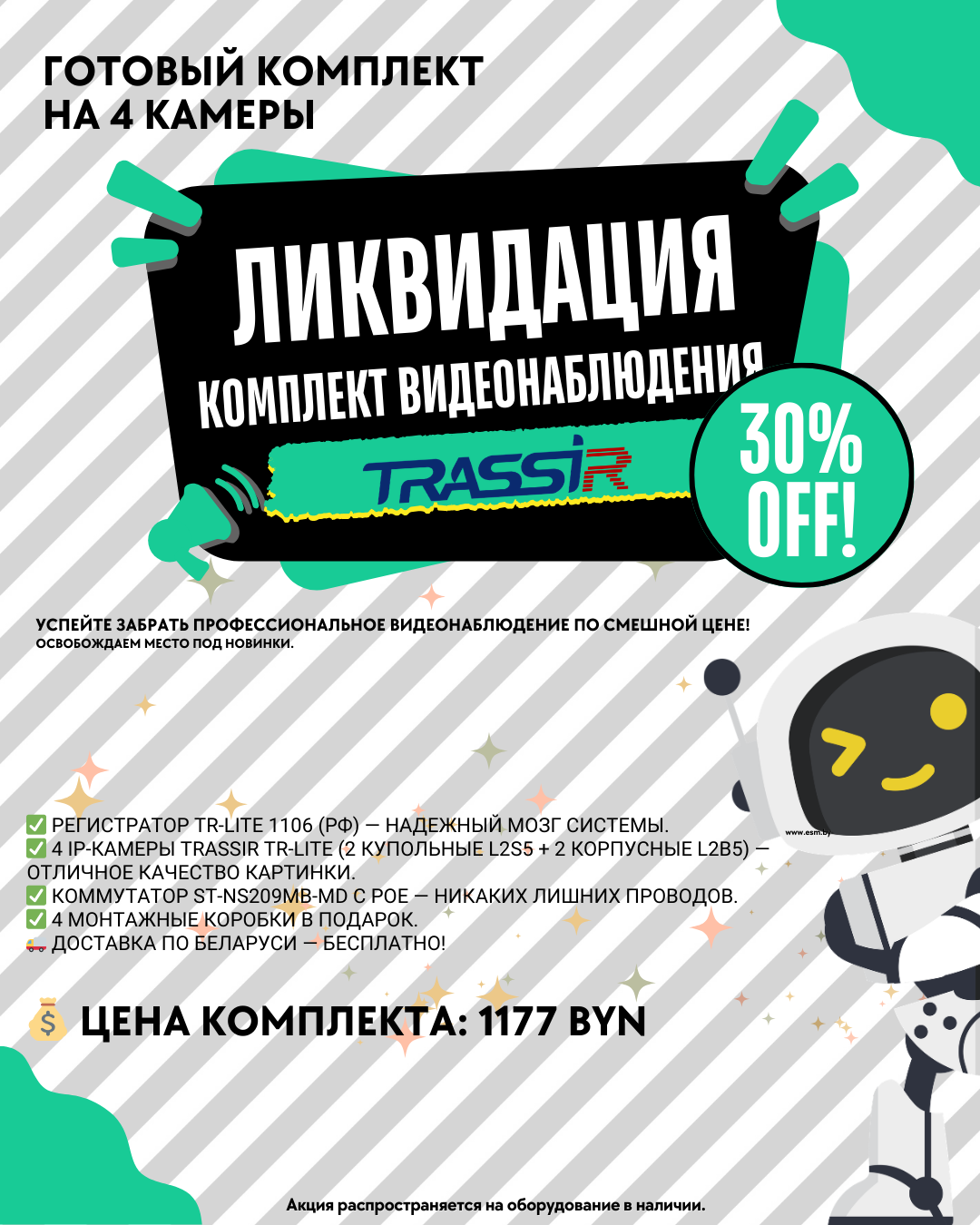Комплект 4 камеры Trassir